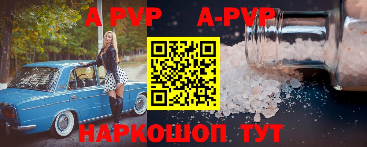 A-PVP крисы CK Десногорск