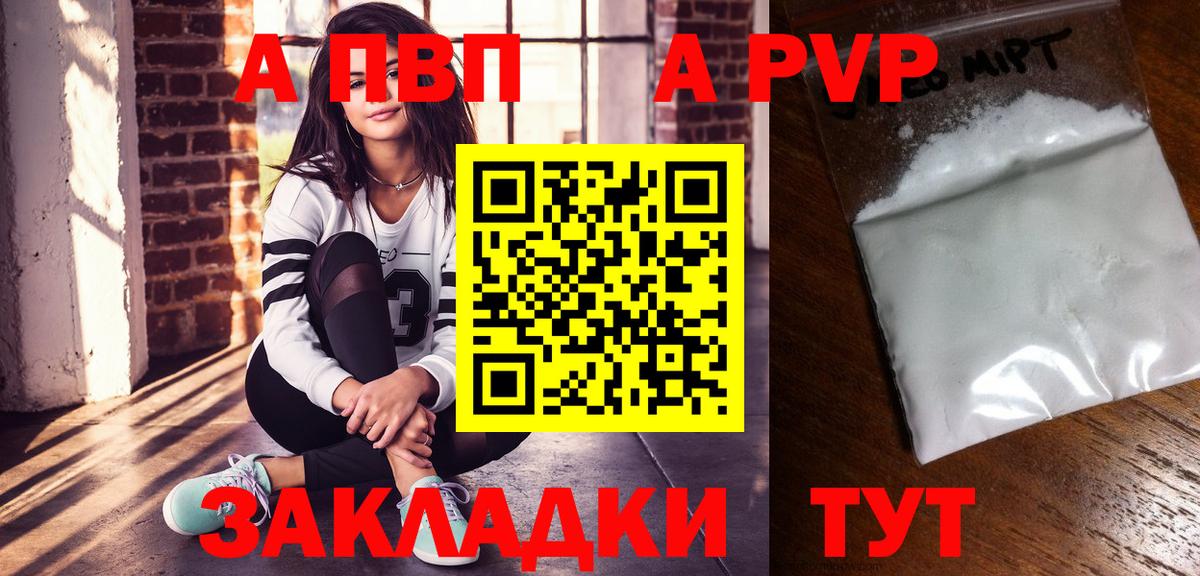 A-PVP  Десногорск  Альфа ПВП кристаллы  A PVP СК  APVP СК 