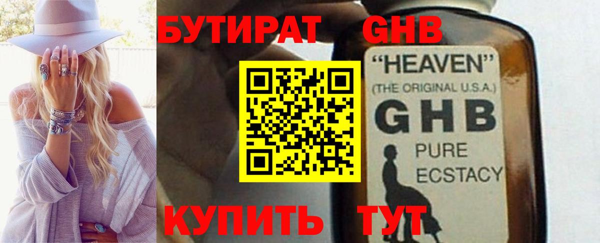 БУТИРАТ 99%  Вход с VPN  Десногорск 