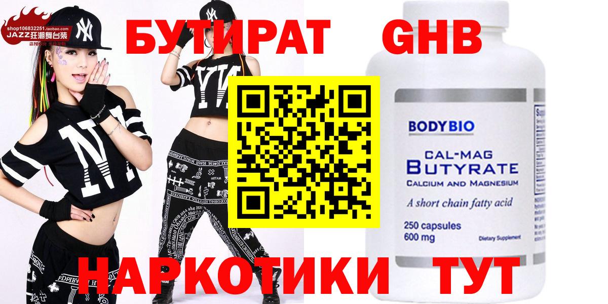 БУТИРАТ буратино  Бутират  Десногорск 