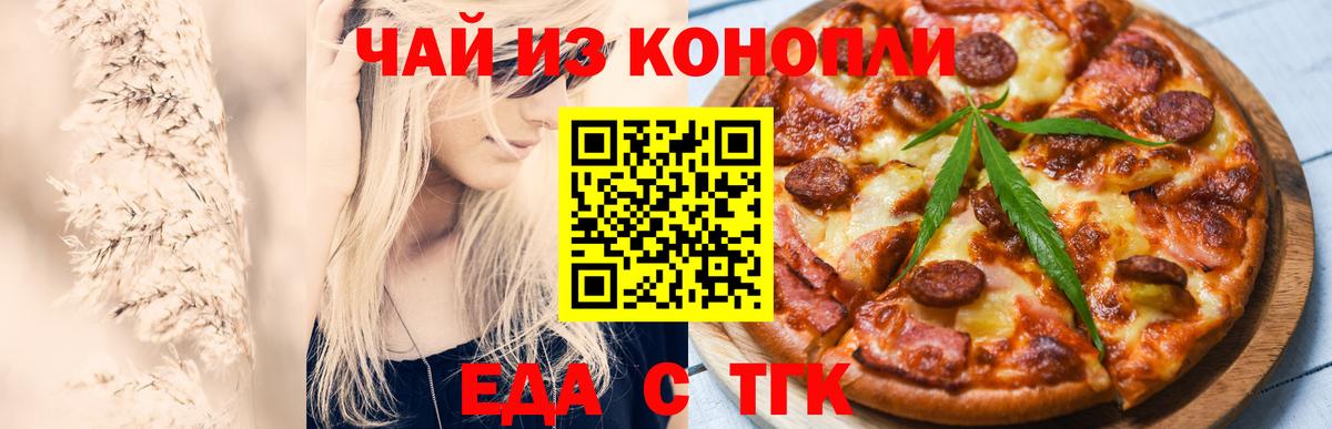 Еда ТГК конопля  Десногорск 