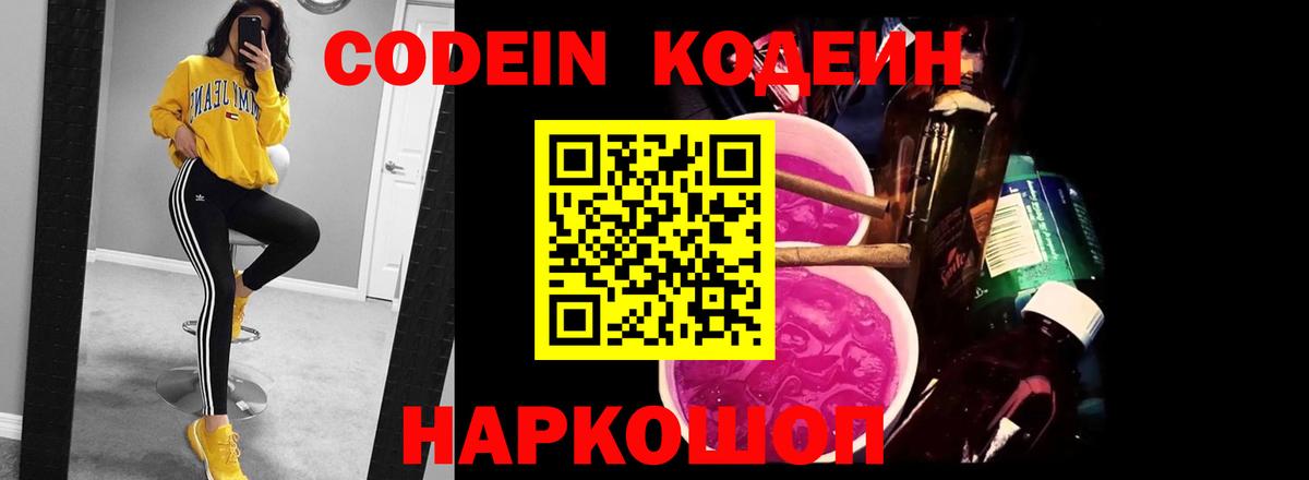 Codein напиток Lean (лин)  Кодеин Purple Drank  Десногорск 