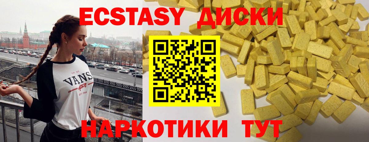Ecstasy ешки  Экстази диски  ЭКСТАЗИ  закладки  Десногорск 