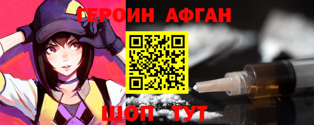 Героин Афган  Десногорск 