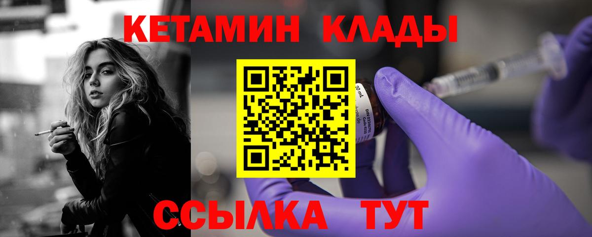 КЕТАМИН ketamine Десногорск