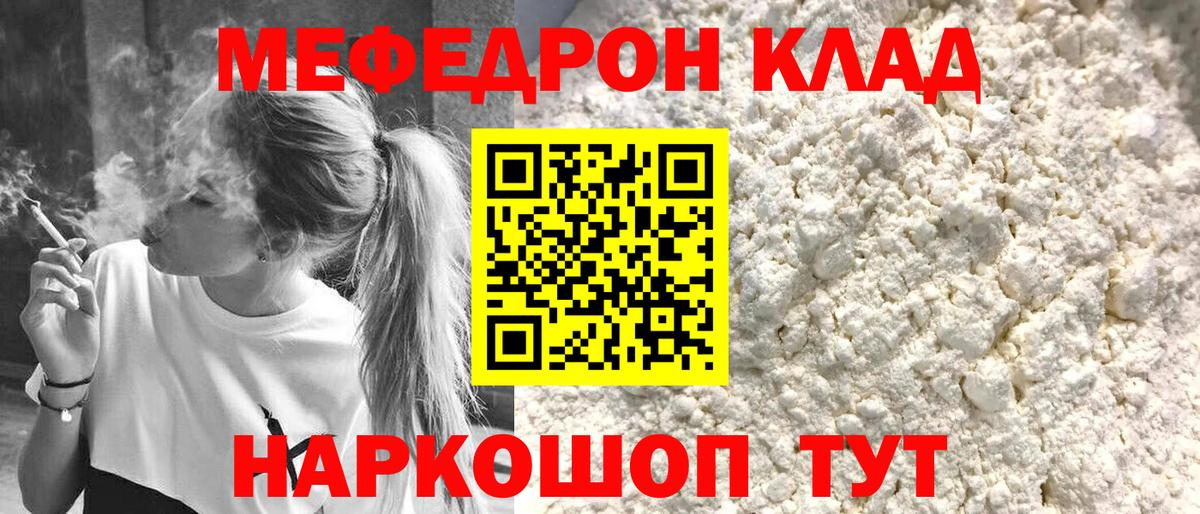 Мефедрон  Десногорск