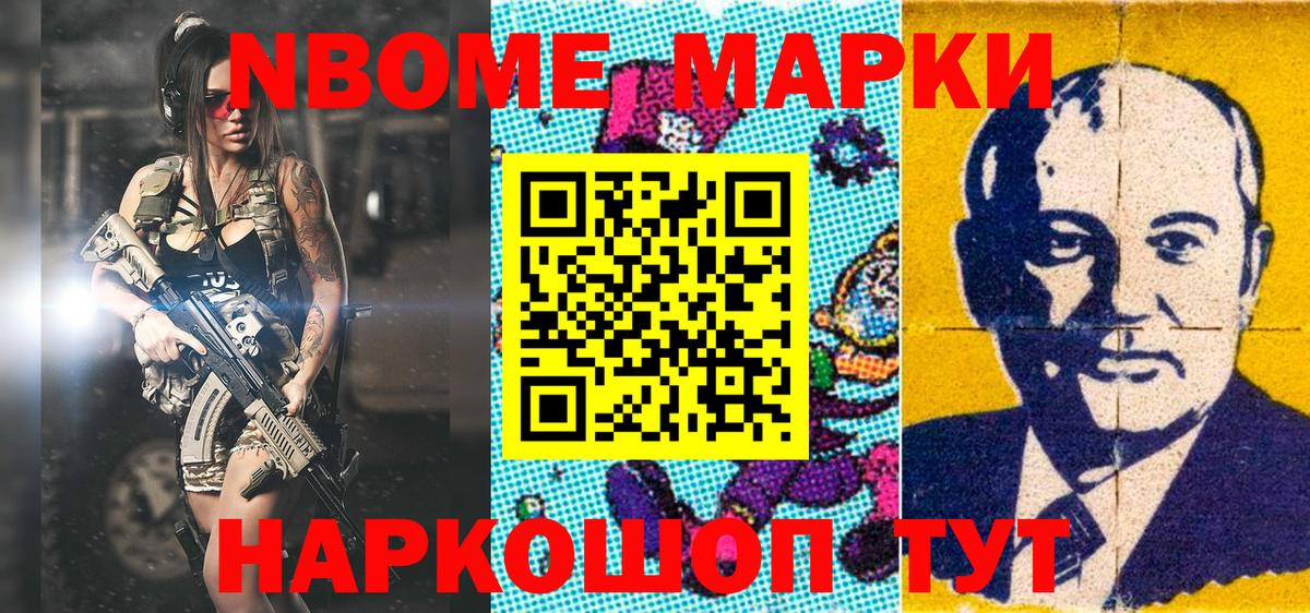 Марки NBOMe 1500мкг  Десногорск 