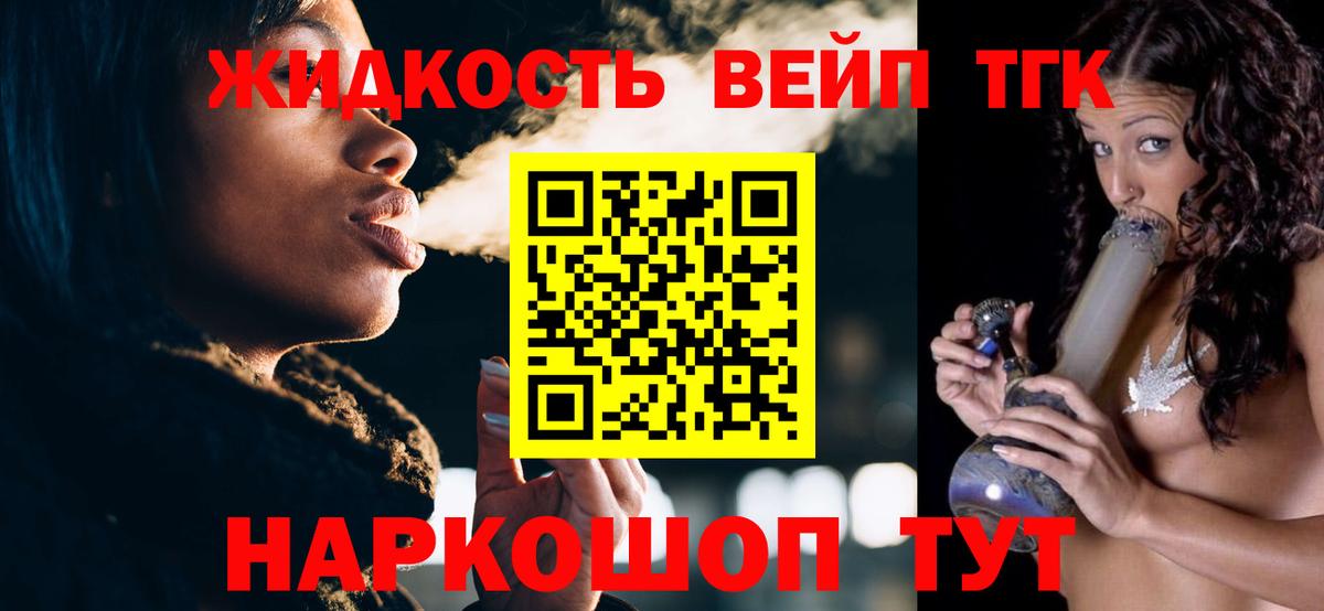 Десногорск  ТГК гашишное масло  ТГК вейп  Вход с VPN 